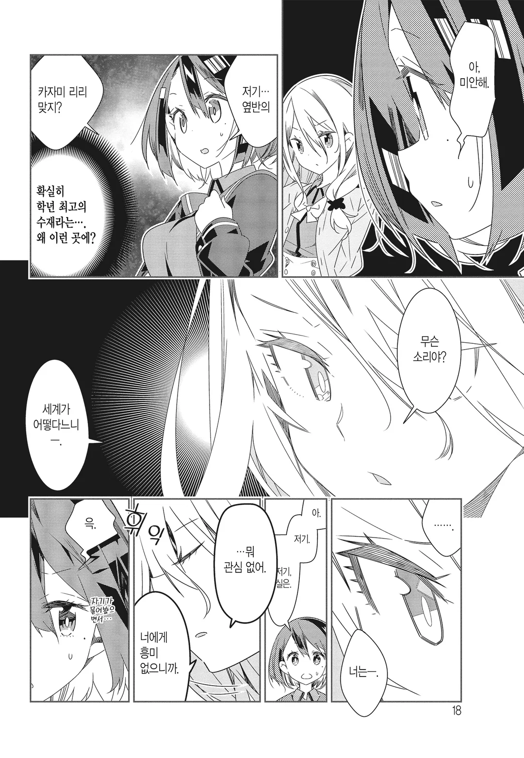 나만 빼고 인류 전원 백합