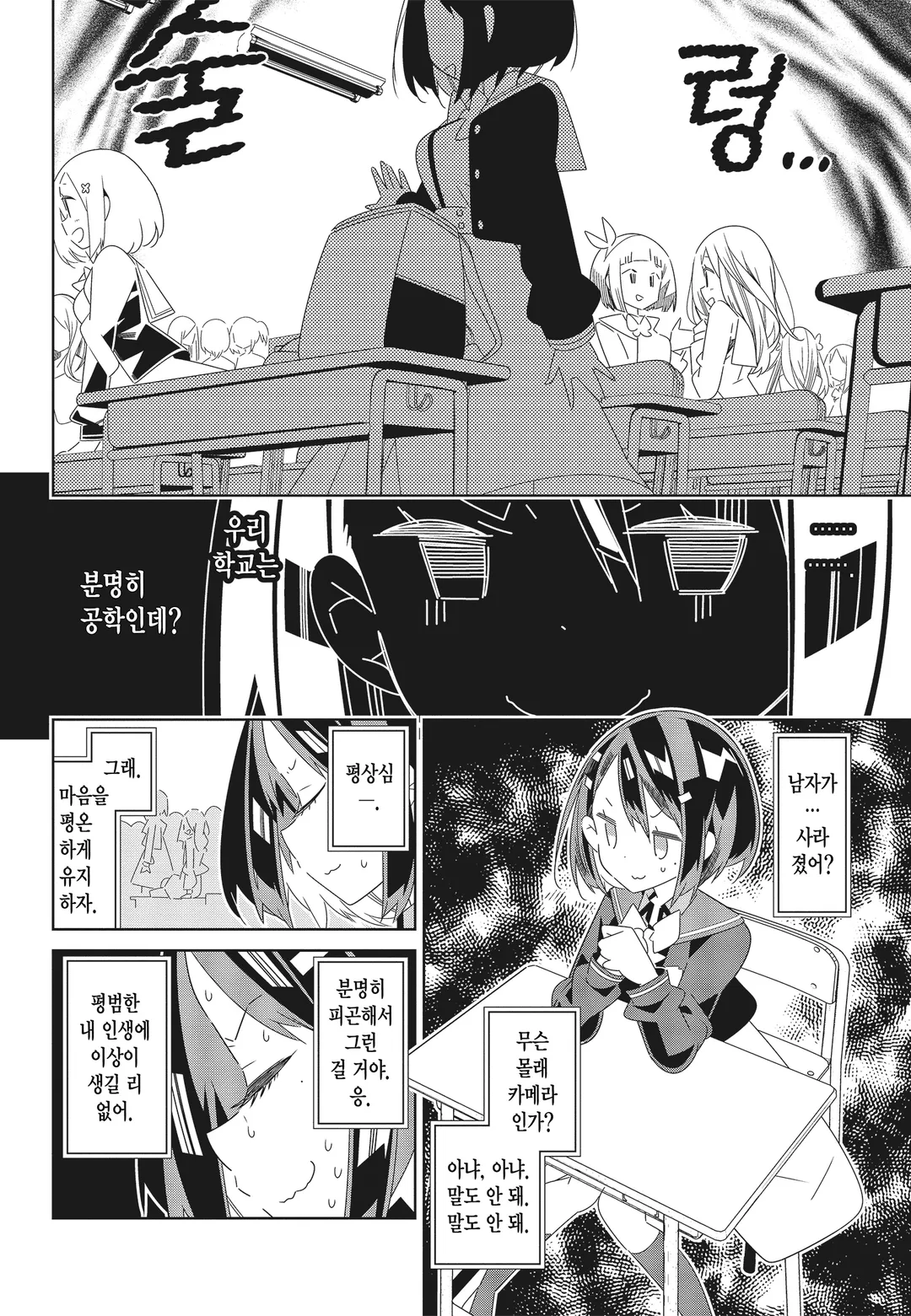 나만 빼고 인류 전원 백합