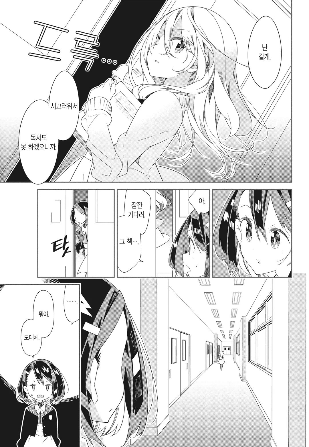 나만 빼고 인류 전원 백합