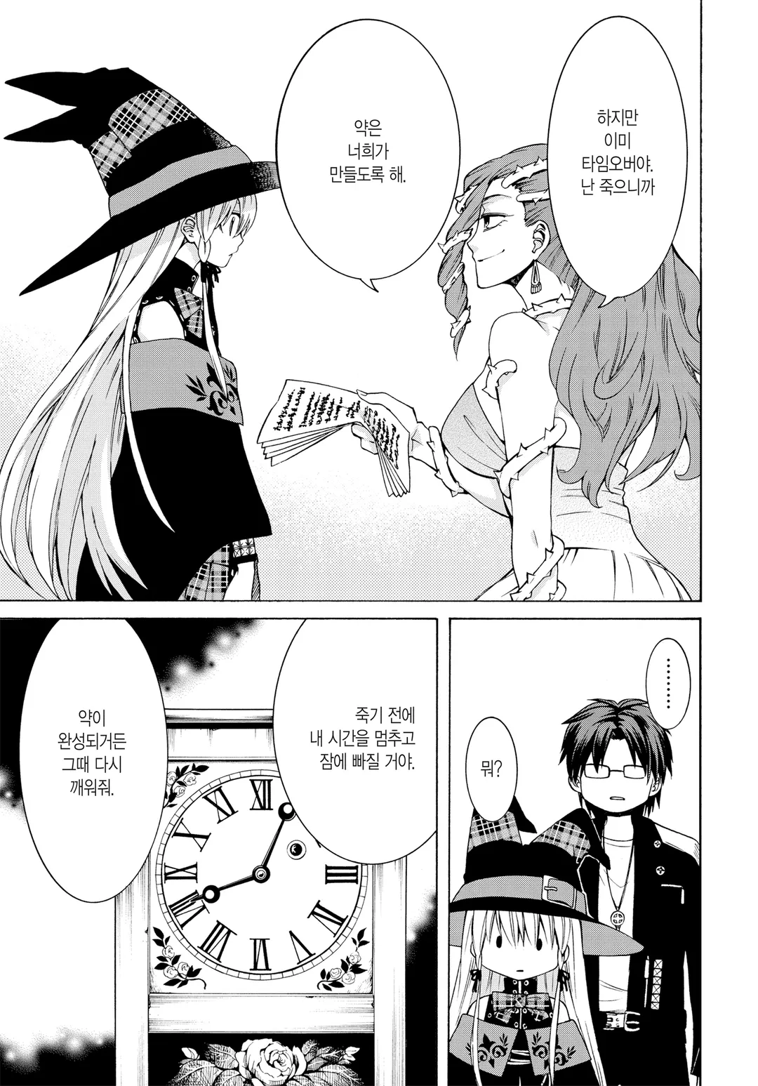 마녀의 하인과 마왕의 뿔