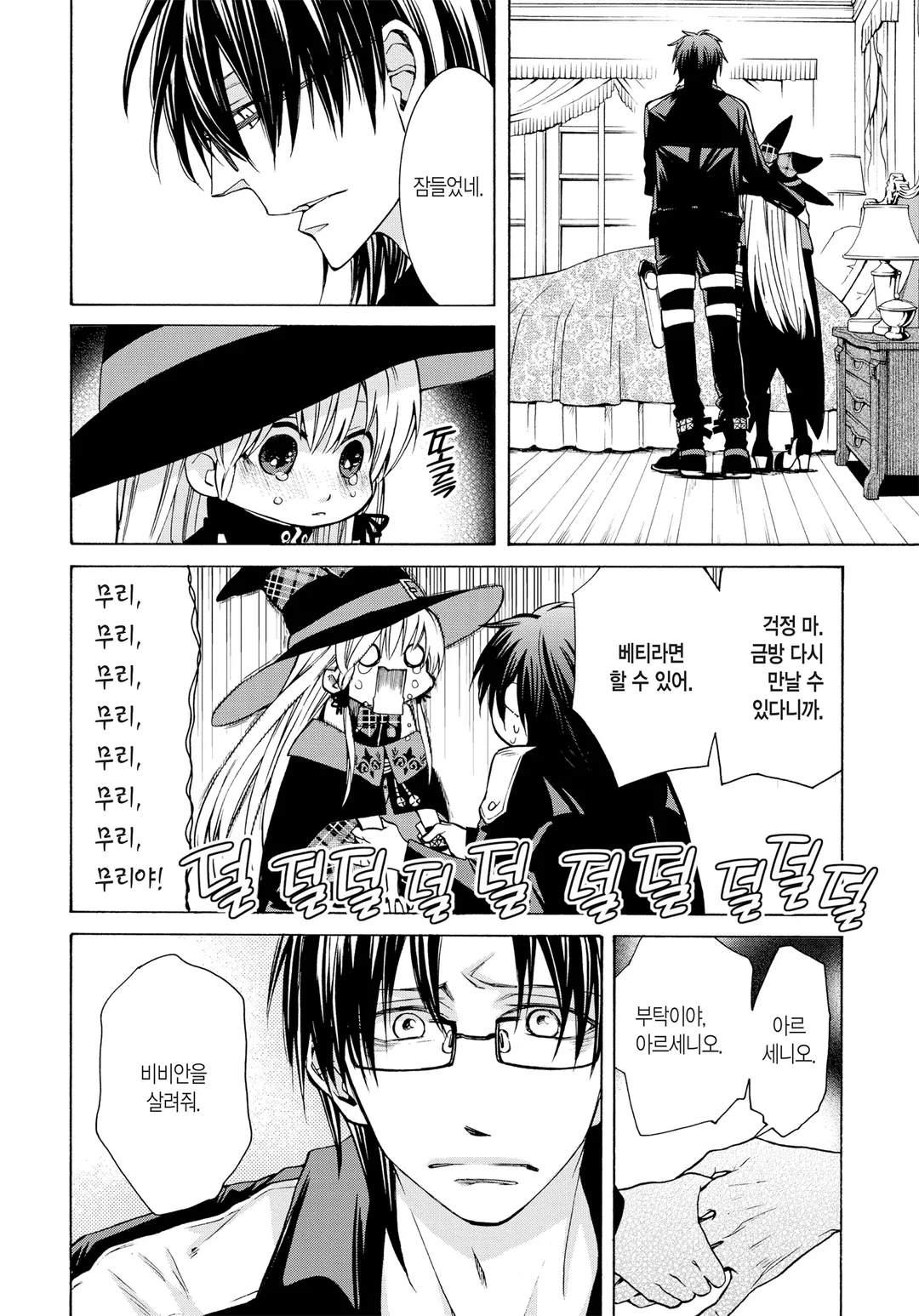 마녀의 하인과 마왕의 뿔