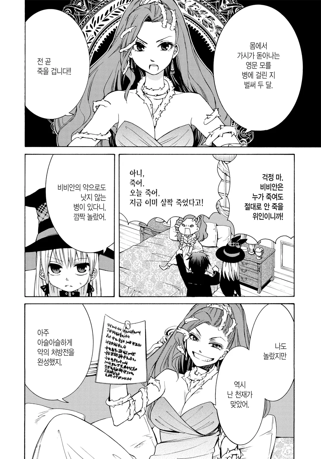 마녀의 하인과 마왕의 뿔