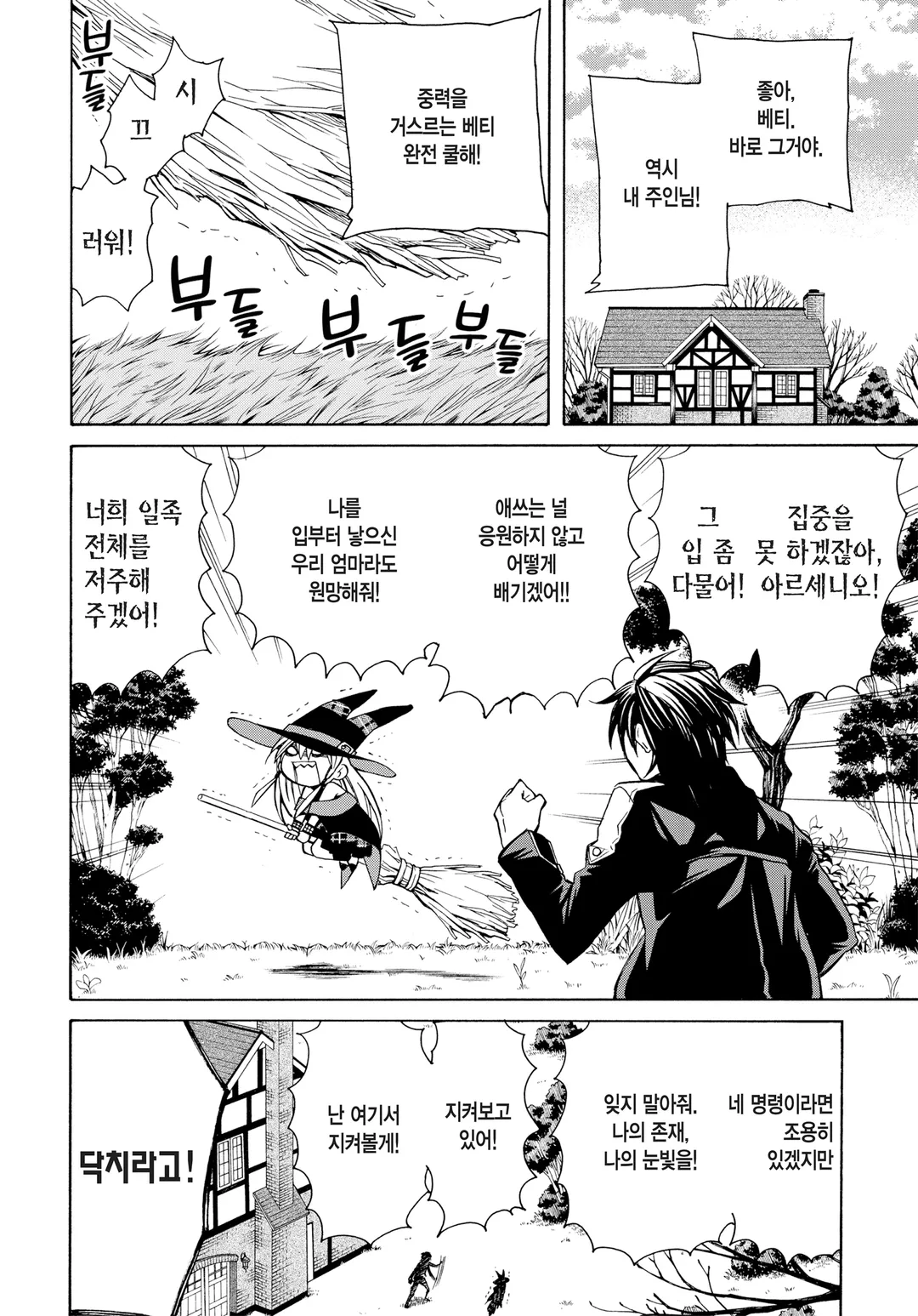 마녀의 하인과 마왕의 뿔