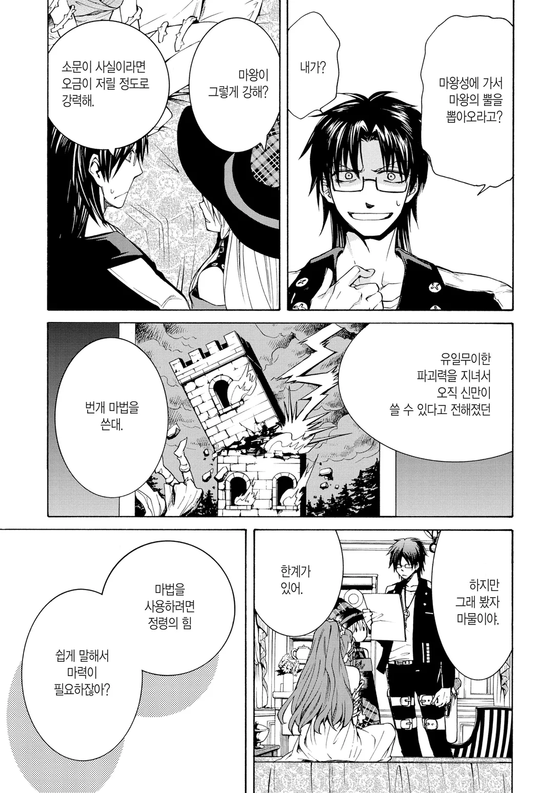 마녀의 하인과 마왕의 뿔