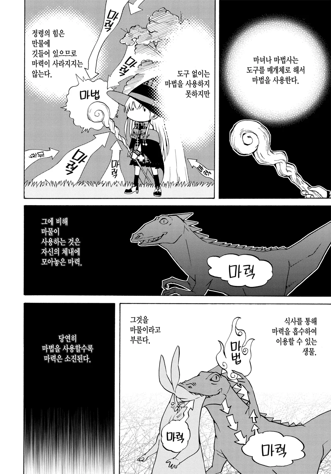 마녀의 하인과 마왕의 뿔