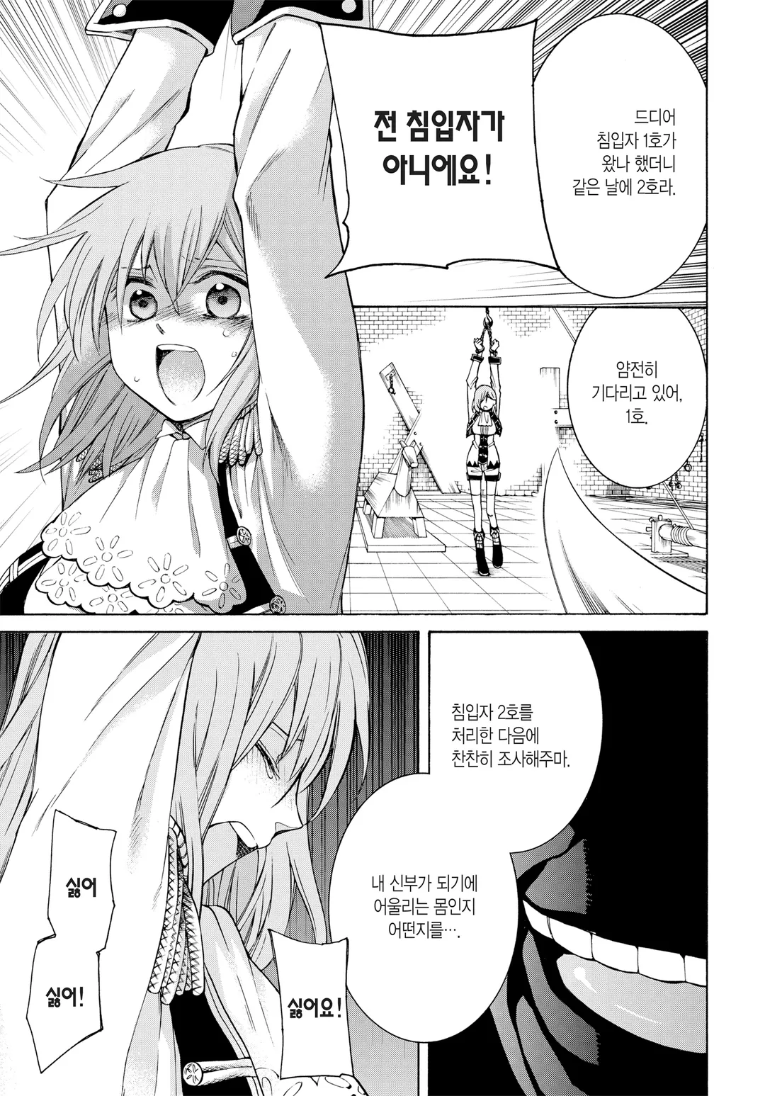 마녀의 하인과 마왕의 뿔