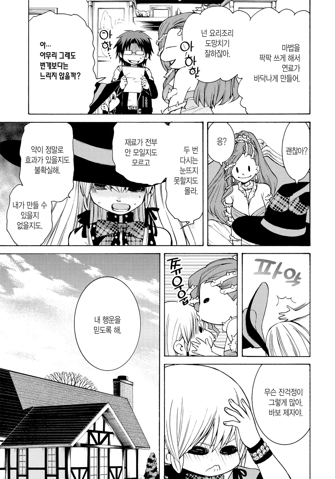 마녀의 하인과 마왕의 뿔