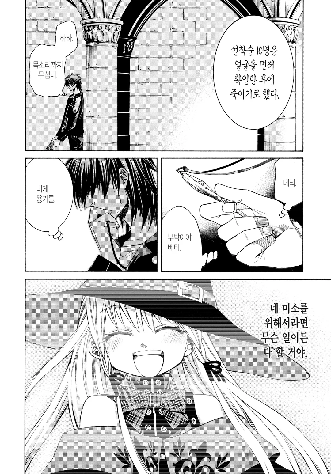 마녀의 하인과 마왕의 뿔