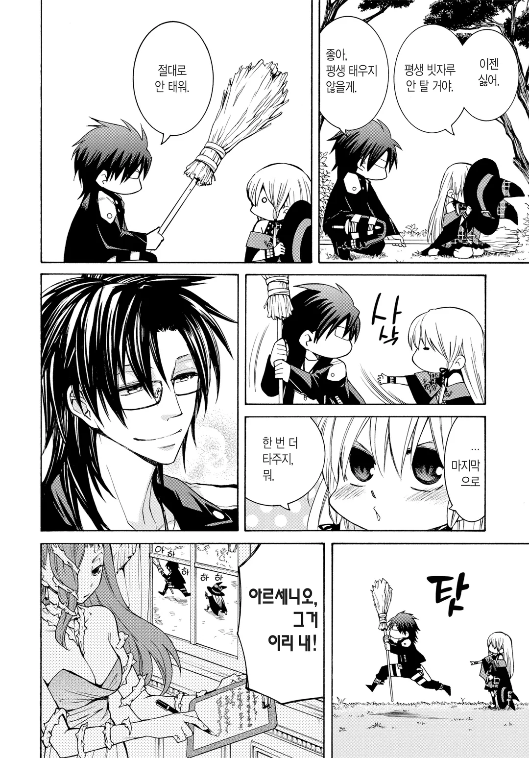 마녀의 하인과 마왕의 뿔