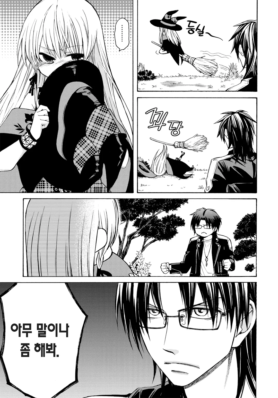 마녀의 하인과 마왕의 뿔