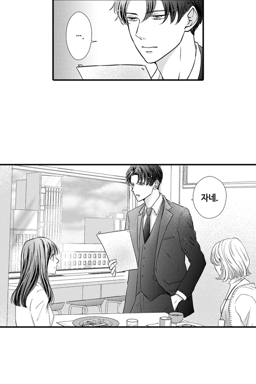 예쁜 애 옆에 걔의 사랑받는 결혼