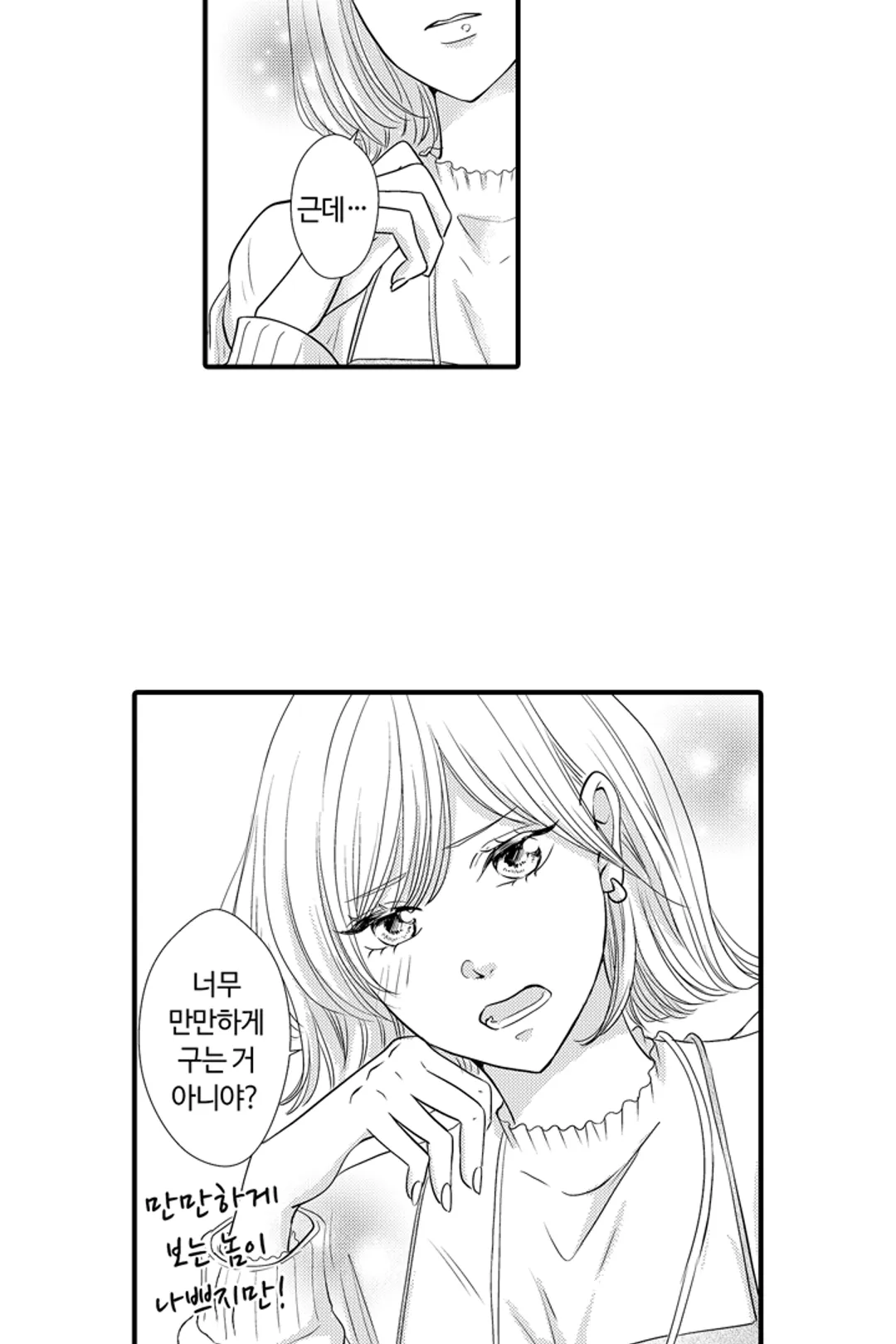 예쁜 애 옆에 걔의 사랑받는 결혼