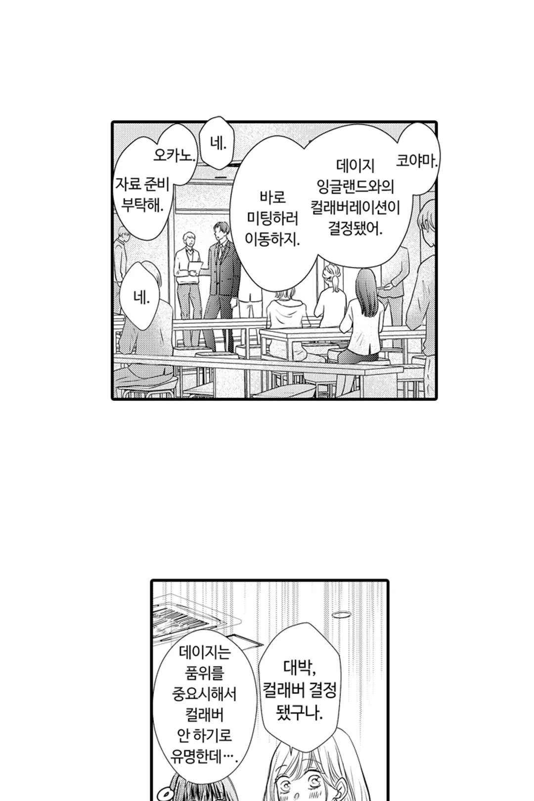 예쁜 애 옆에 걔의 사랑받는 결혼