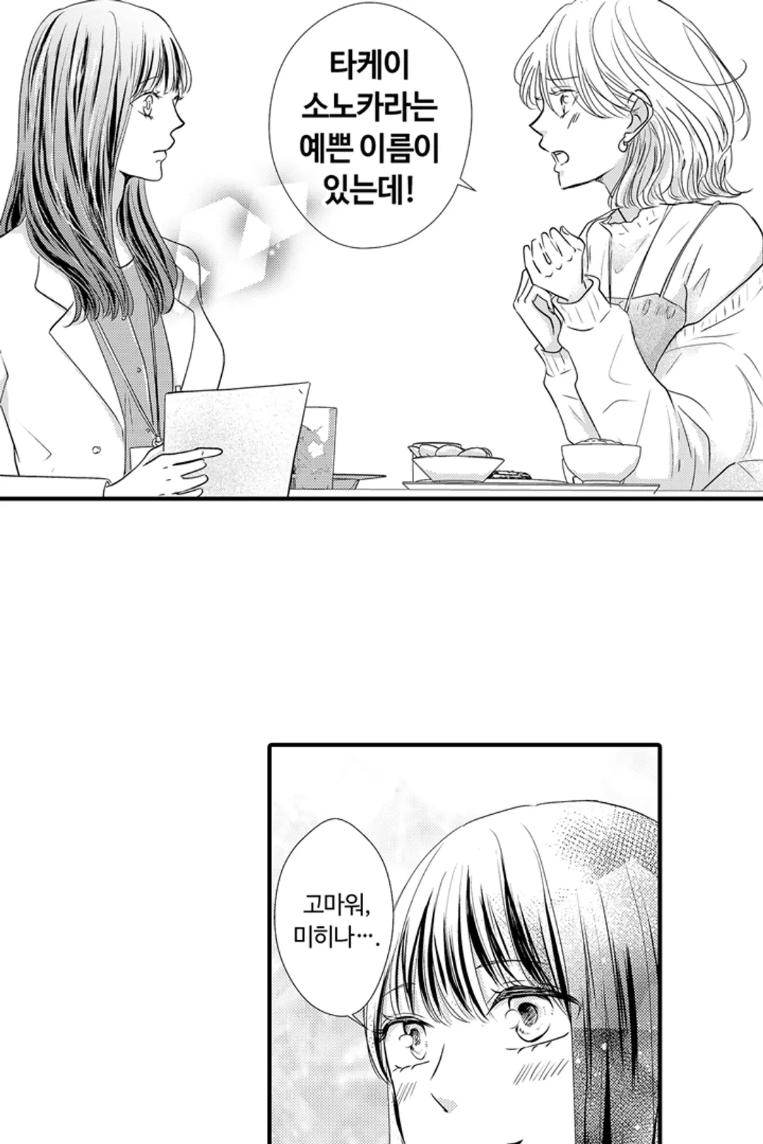 예쁜 애 옆에 걔의 사랑받는 결혼