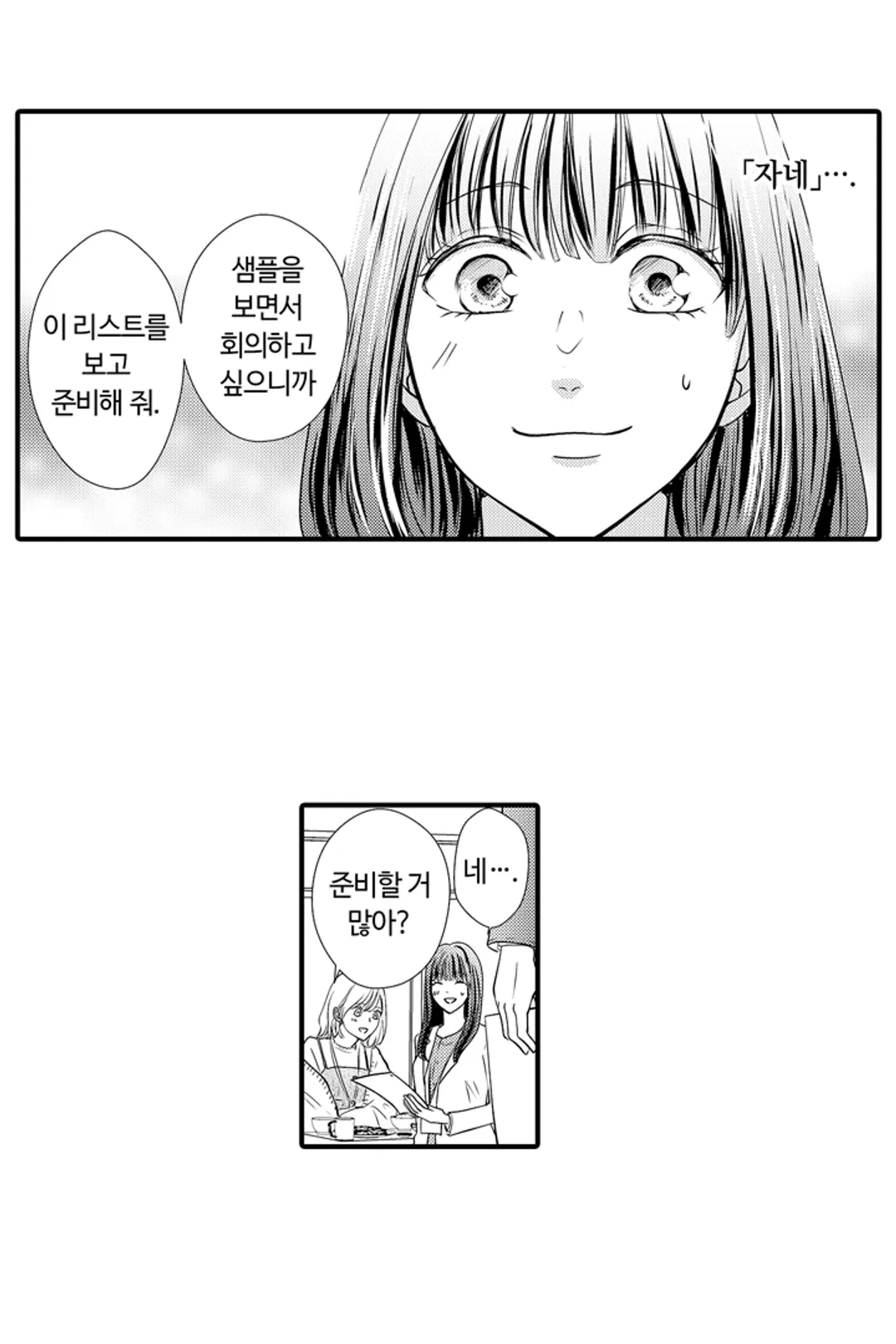 예쁜 애 옆에 걔의 사랑받는 결혼