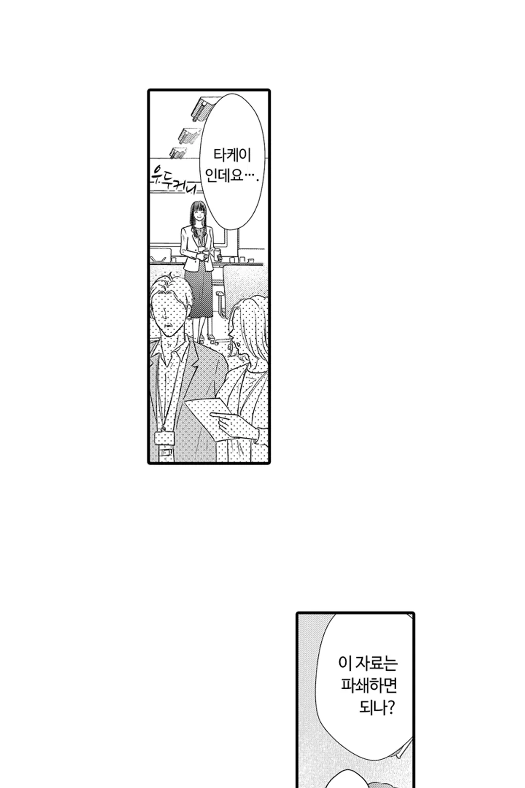 예쁜 애 옆에 걔의 사랑받는 결혼