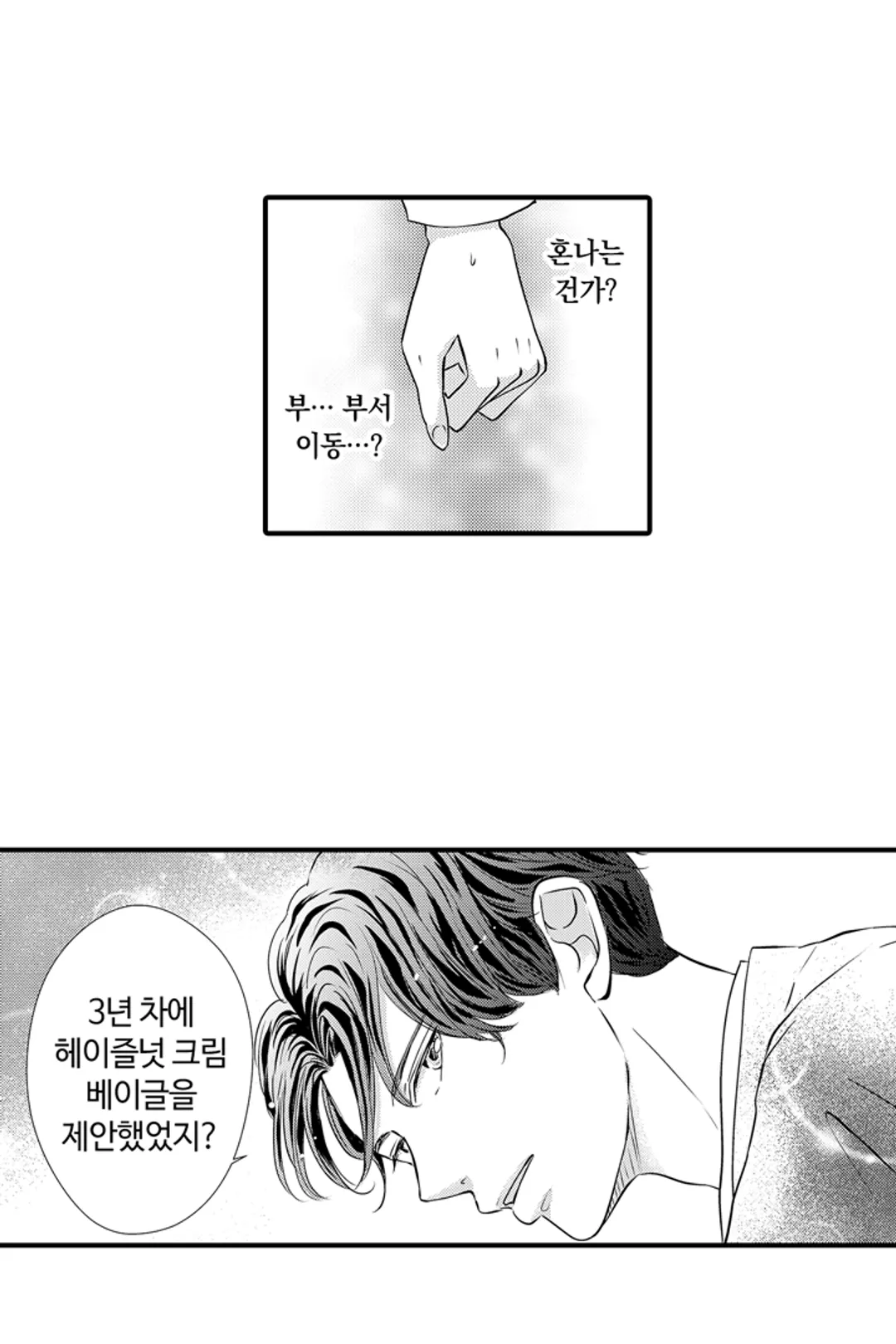 예쁜 애 옆에 걔의 사랑받는 결혼