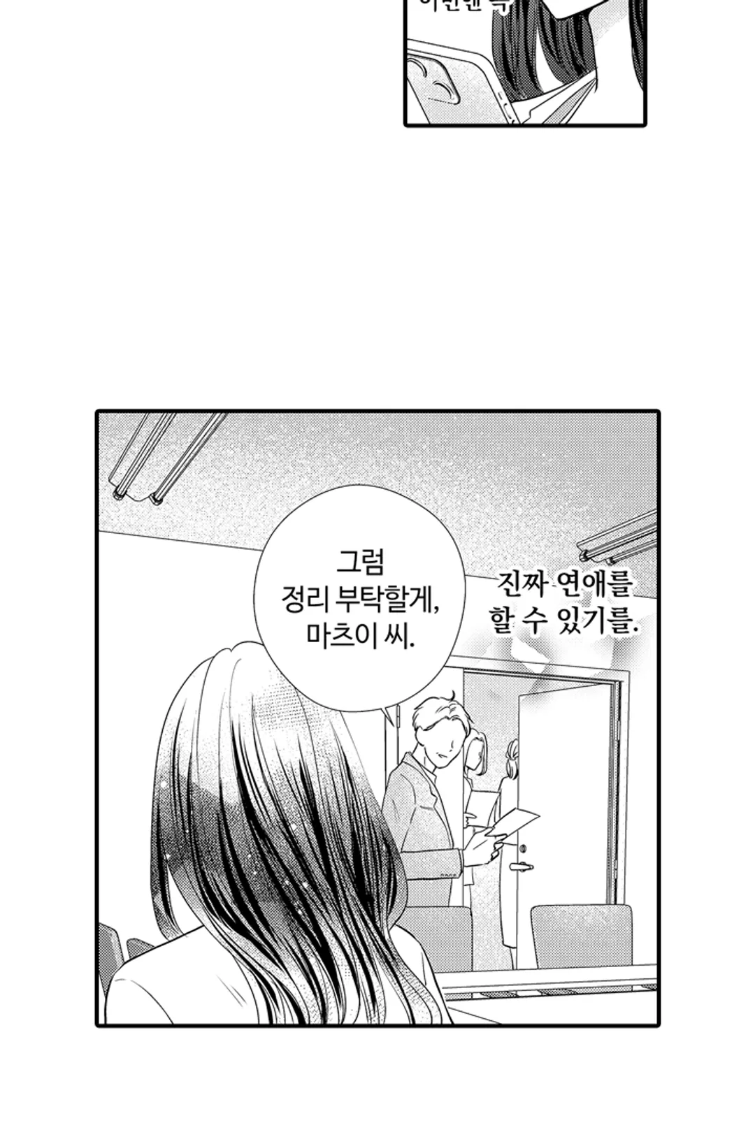 예쁜 애 옆에 걔의 사랑받는 결혼