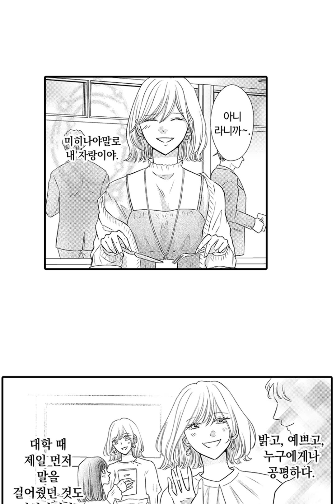 예쁜 애 옆에 걔의 사랑받는 결혼