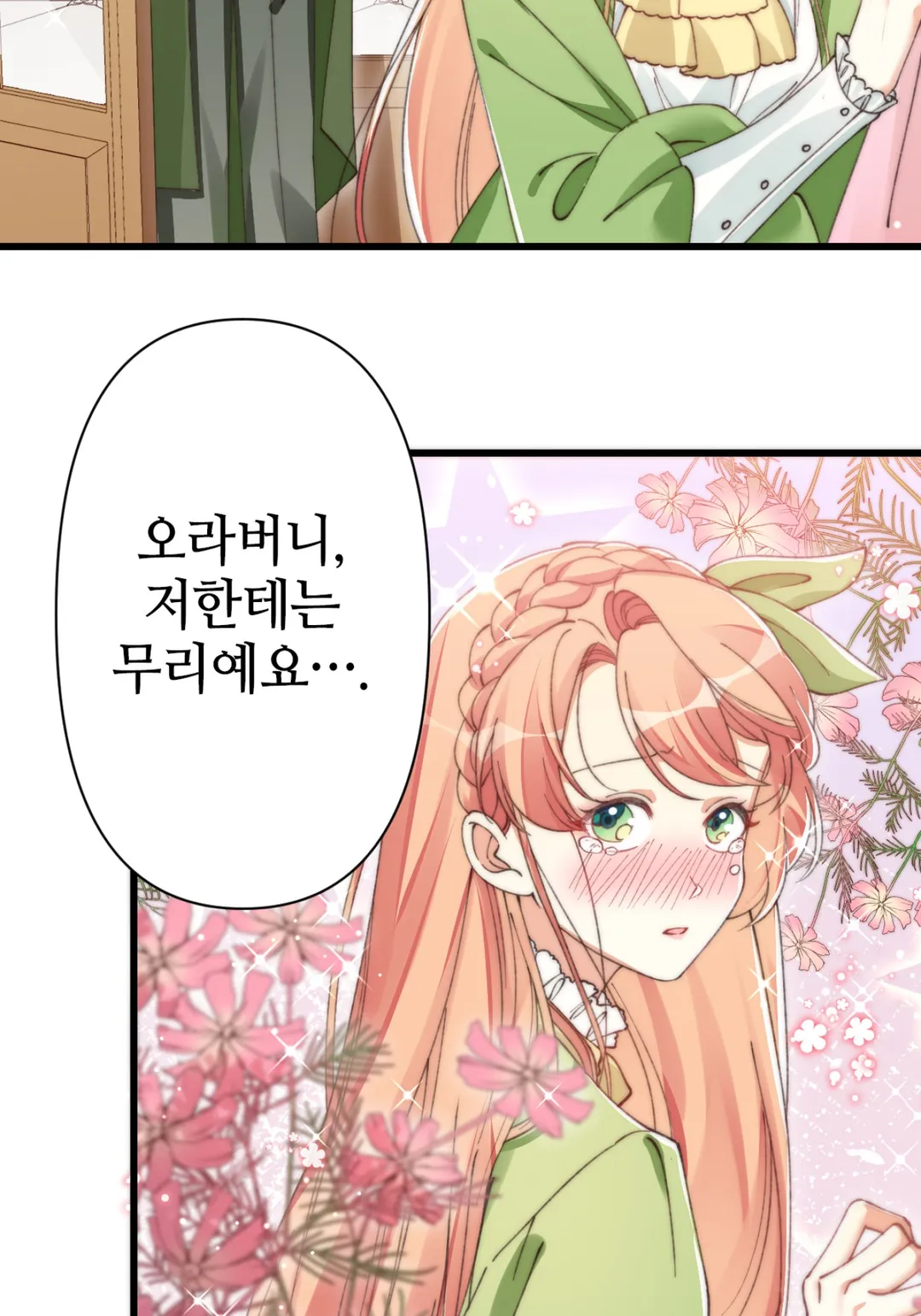 오늘도 영애는 왕자의 정체를 간파하지 못해!