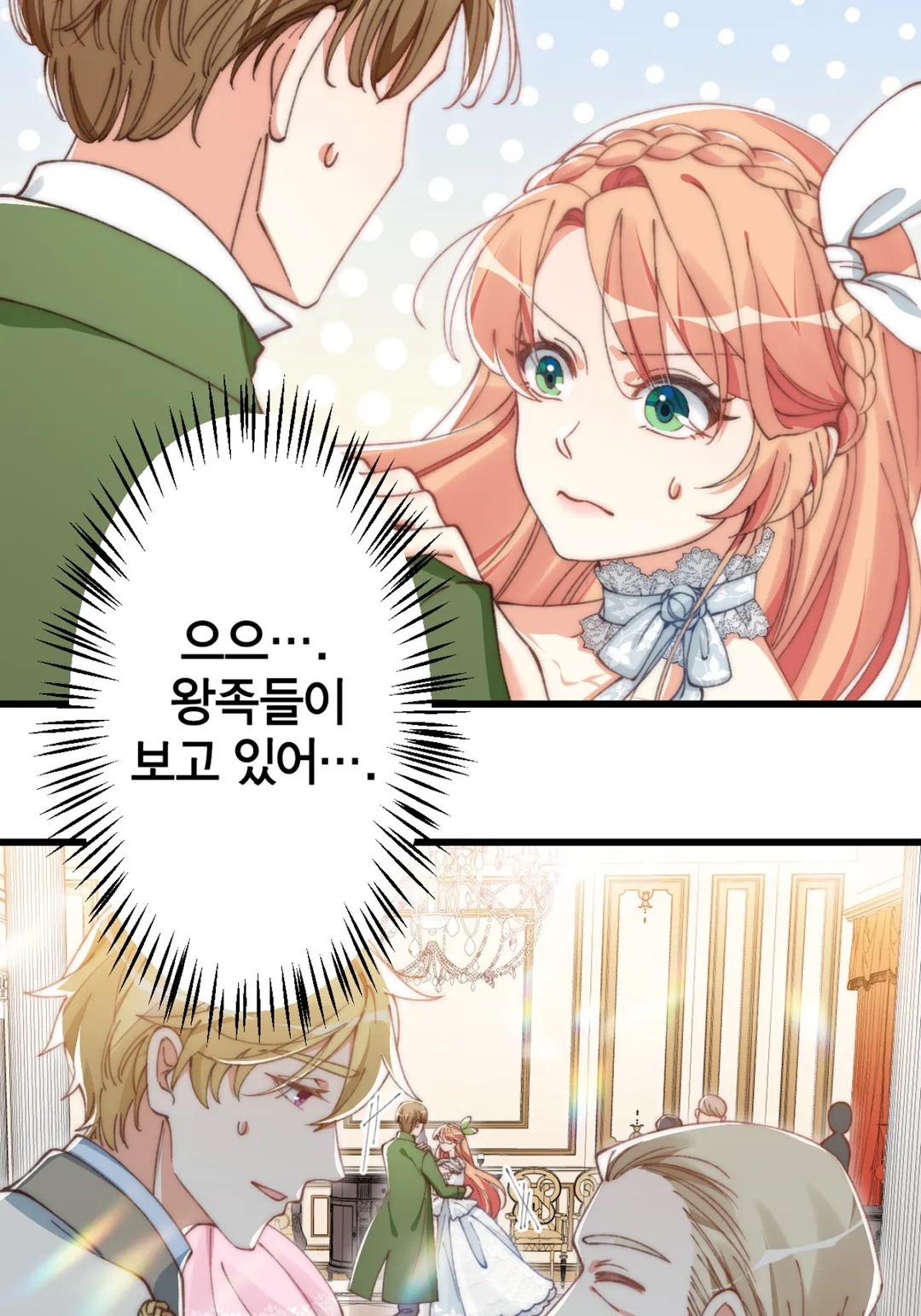 오늘도 영애는 왕자의 정체를 간파하지 못해!