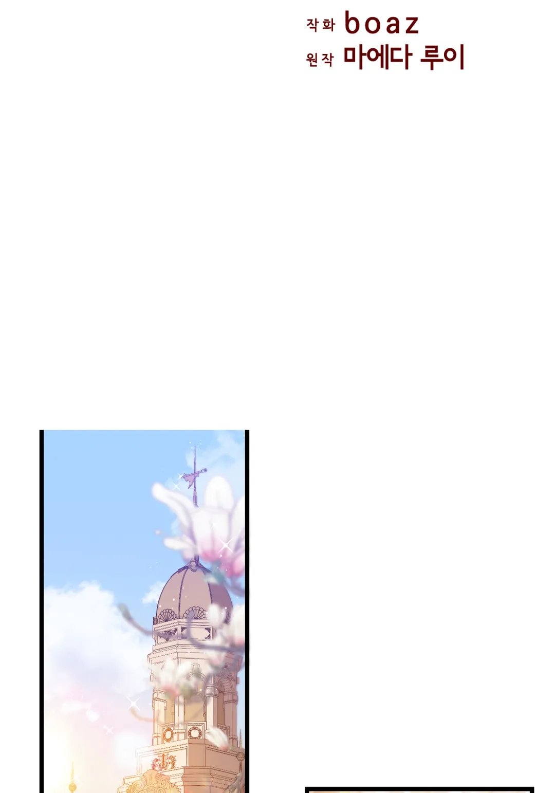 오늘도 영애는 왕자의 정체를 간파하지 못해!