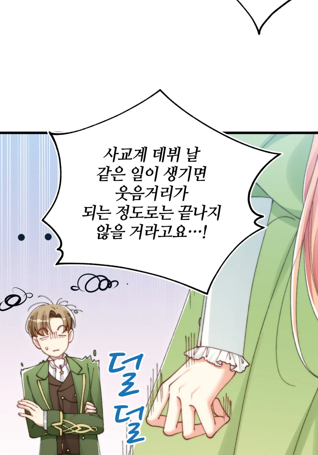 오늘도 영애는 왕자의 정체를 간파하지 못해!