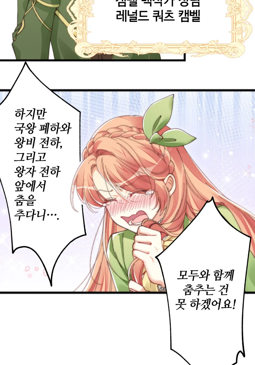 오늘도 영애는 왕자의 정체를 간파하지 못해!