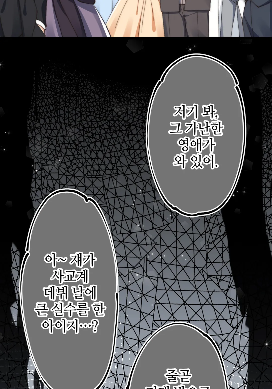 오늘도 영애는 왕자의 정체를 간파하지 못해!