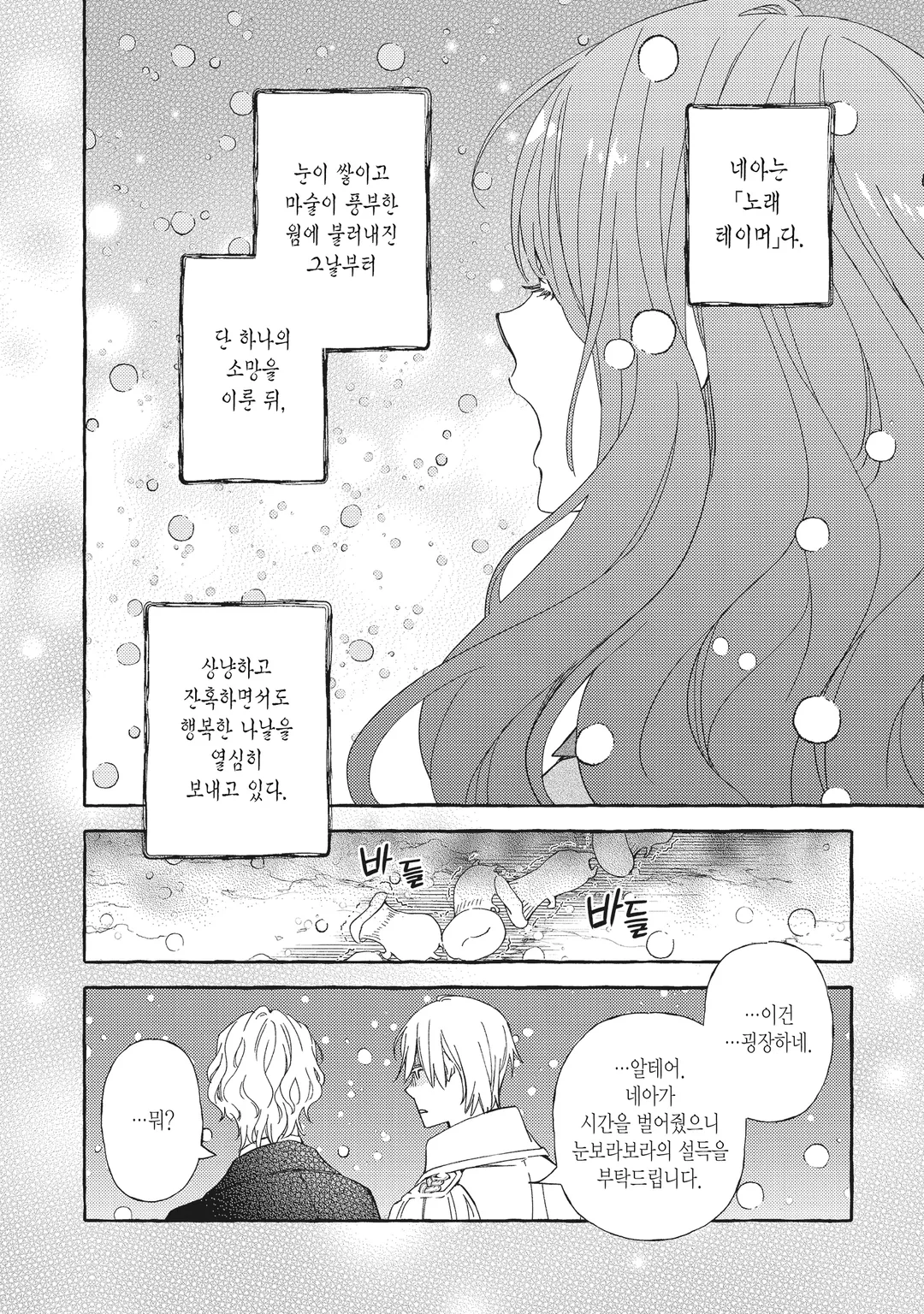 약의 마물의 해고 이유@COMIC