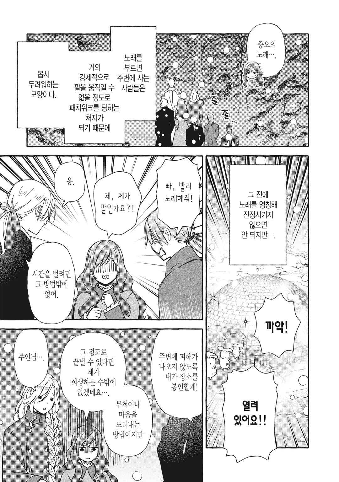 약의 마물의 해고 이유@COMIC