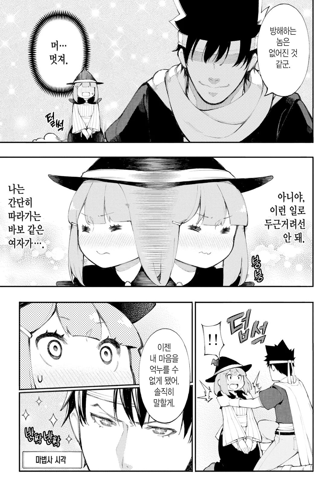 지팡이 패치 마법사♀의 모험의 서