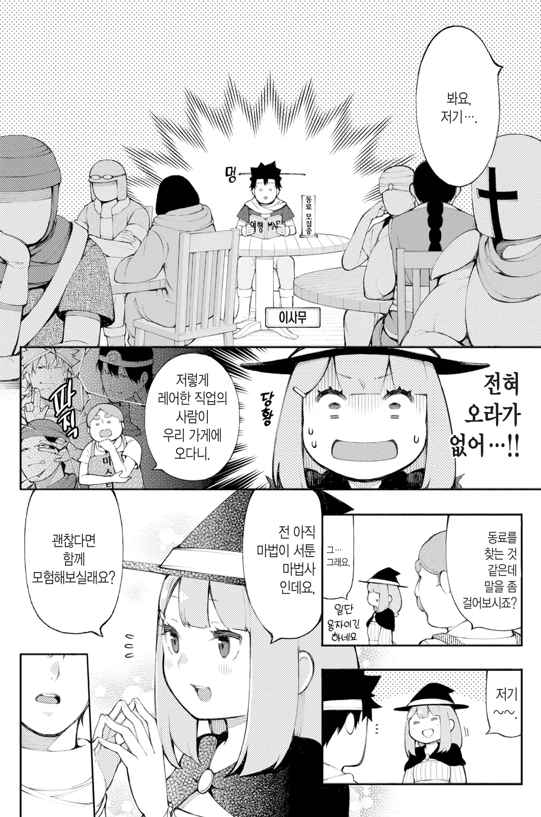 지팡이 패치 마법사♀의 모험의 서