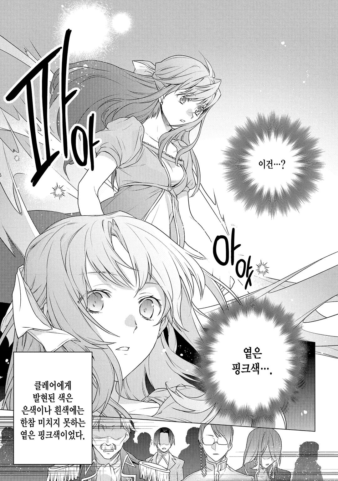 전직, 천덕꾸러기 공작영애입니다. THE COMIC