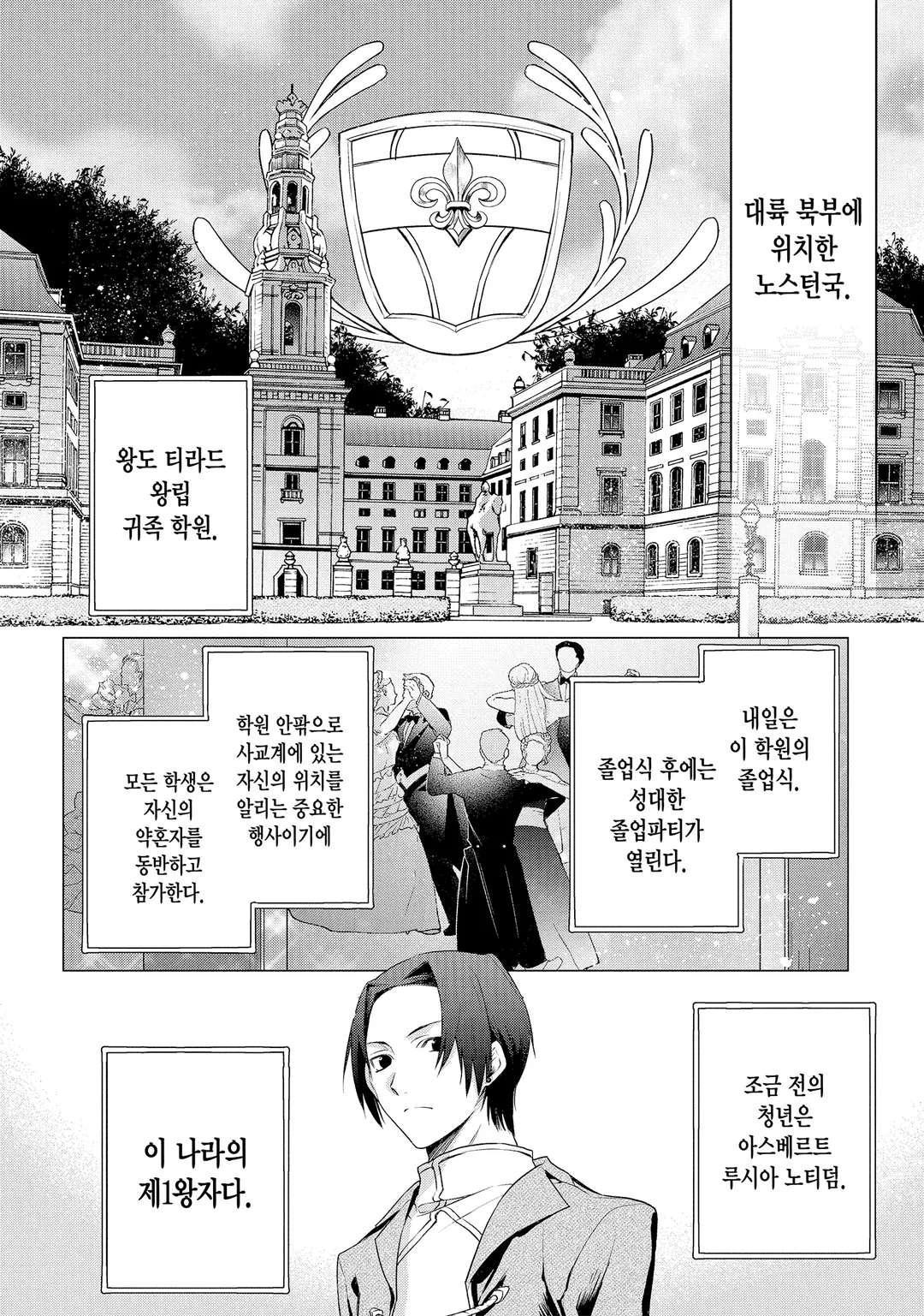 전직, 천덕꾸러기 공작영애입니다. THE COMIC