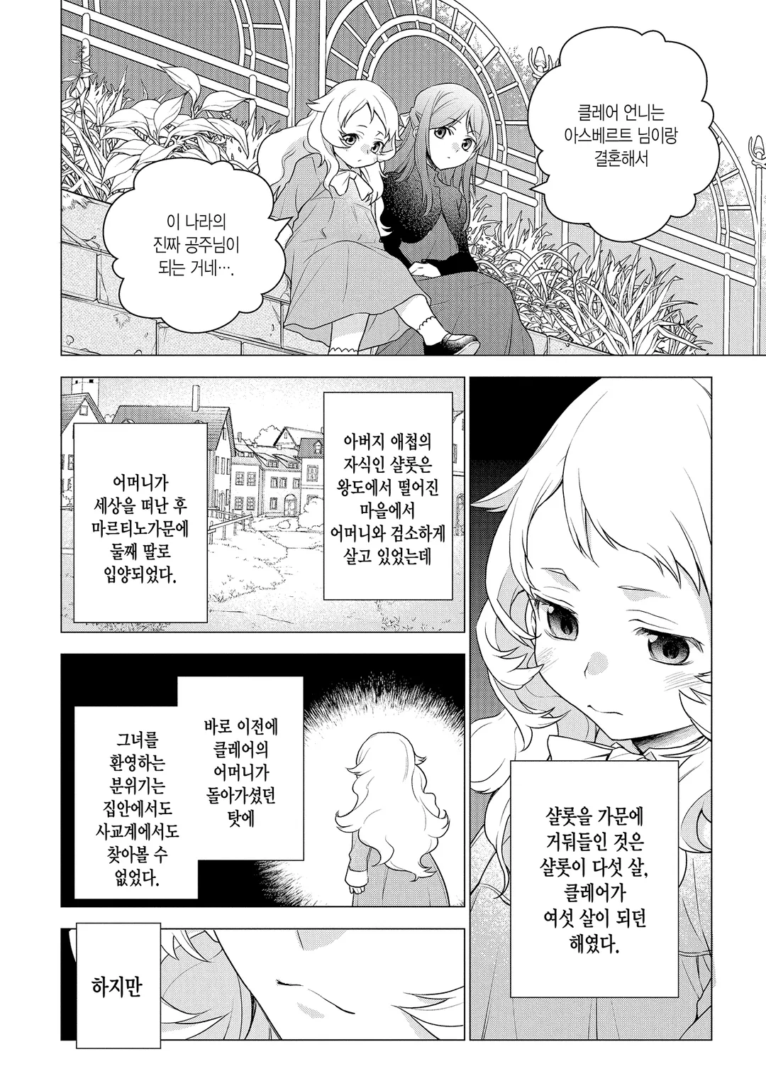 전직, 천덕꾸러기 공작영애입니다. THE COMIC