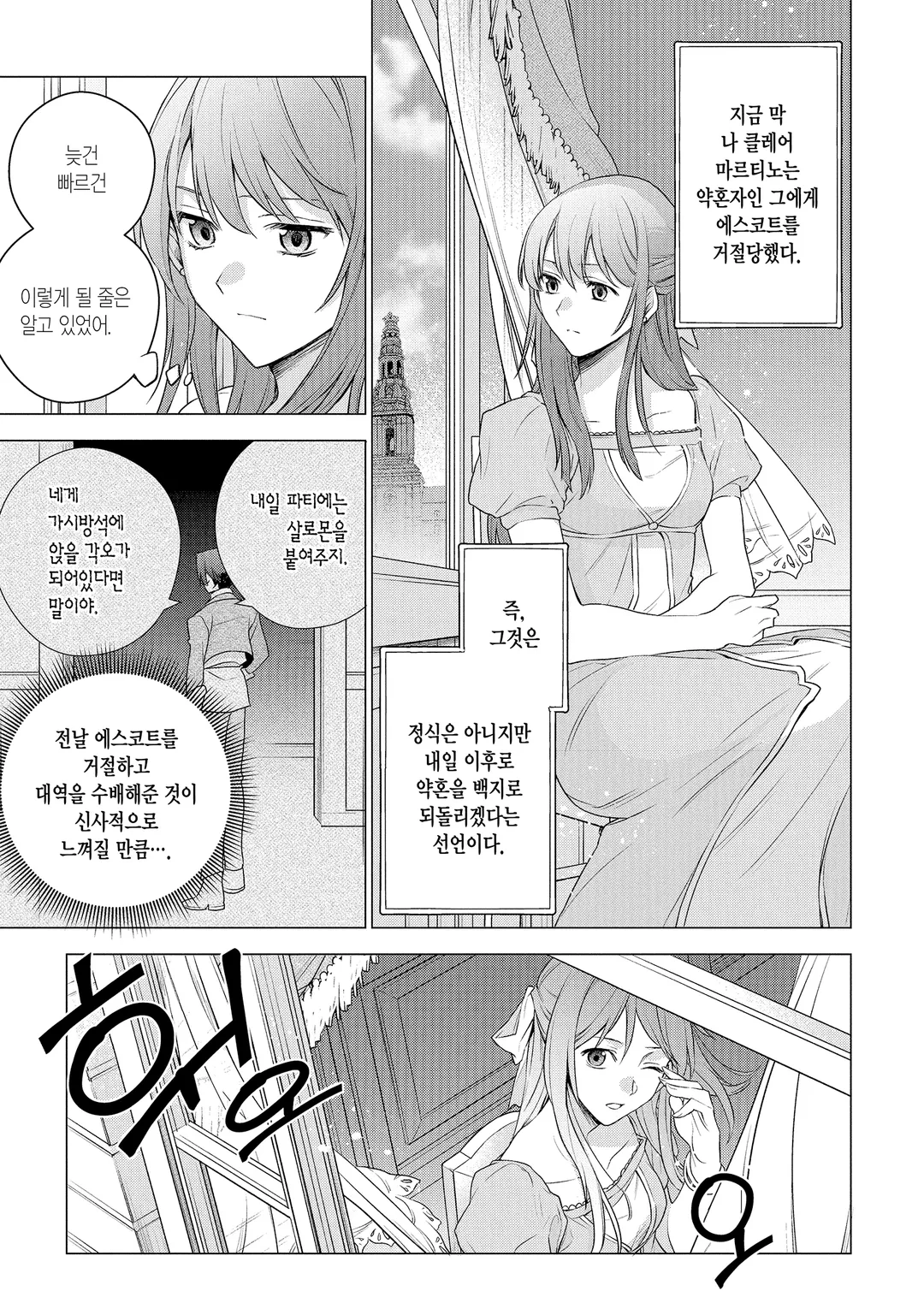 전직, 천덕꾸러기 공작영애입니다. THE COMIC