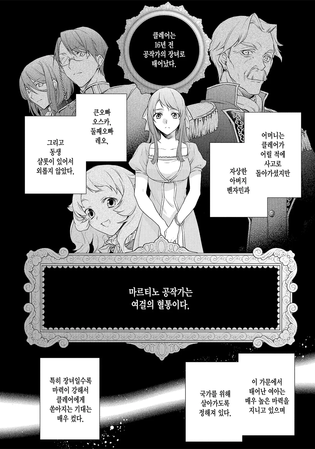 전직, 천덕꾸러기 공작영애입니다. THE COMIC