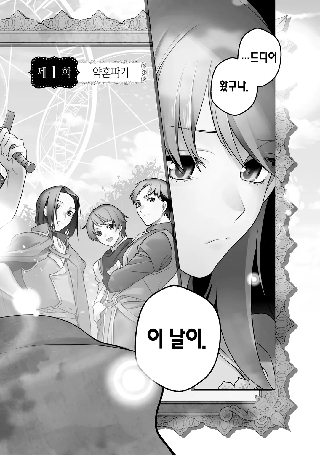 전직, 천덕꾸러기 공작영애입니다. THE COMIC