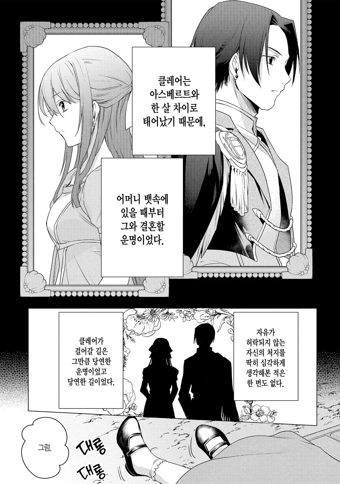 전직, 천덕꾸러기 공작영애입니다. THE COMIC