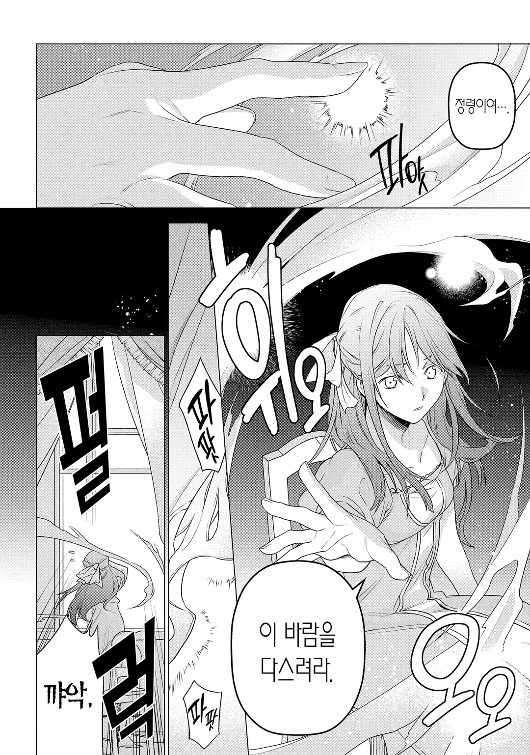 전직, 천덕꾸러기 공작영애입니다. THE COMIC