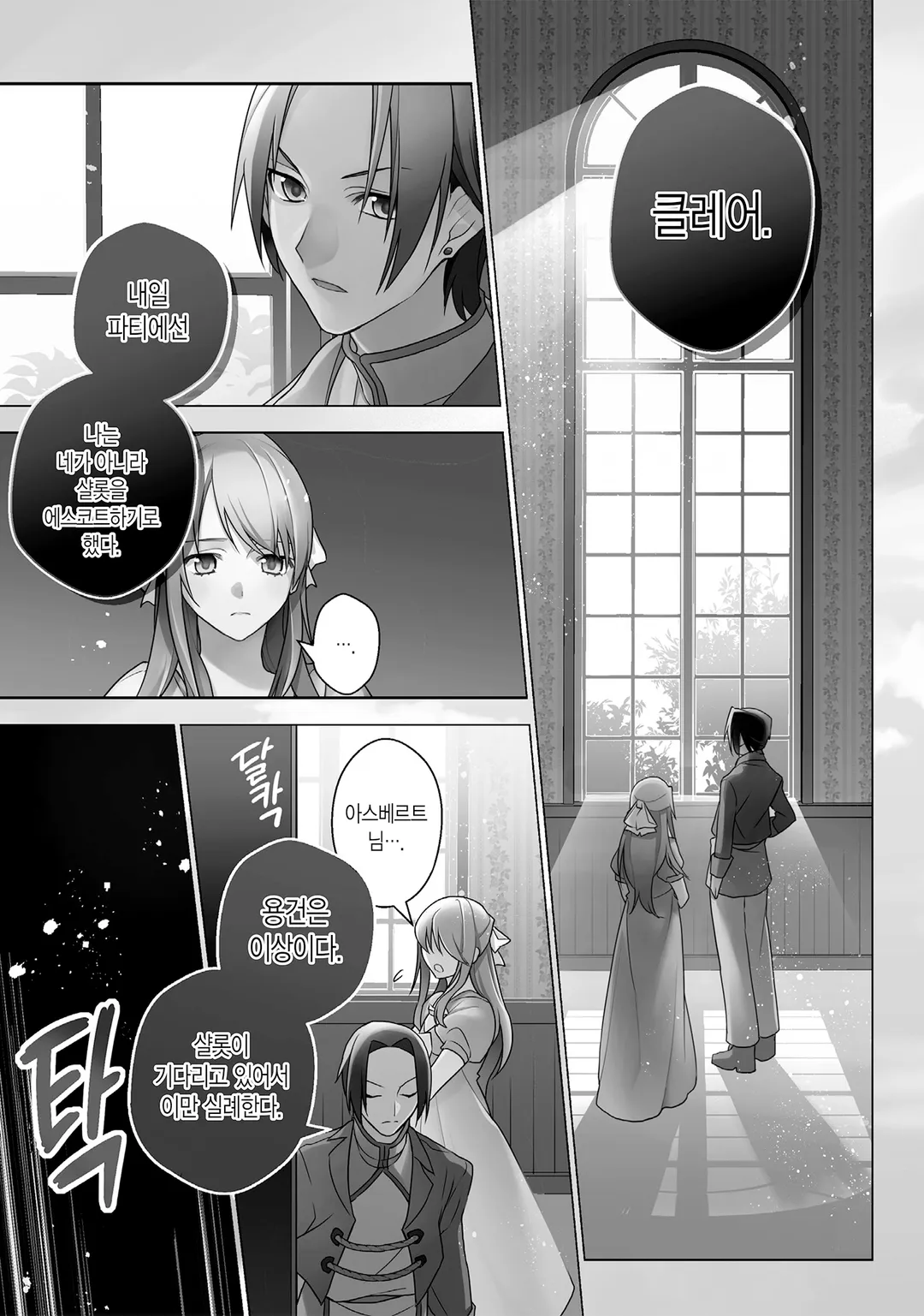 전직, 천덕꾸러기 공작영애입니다. THE COMIC