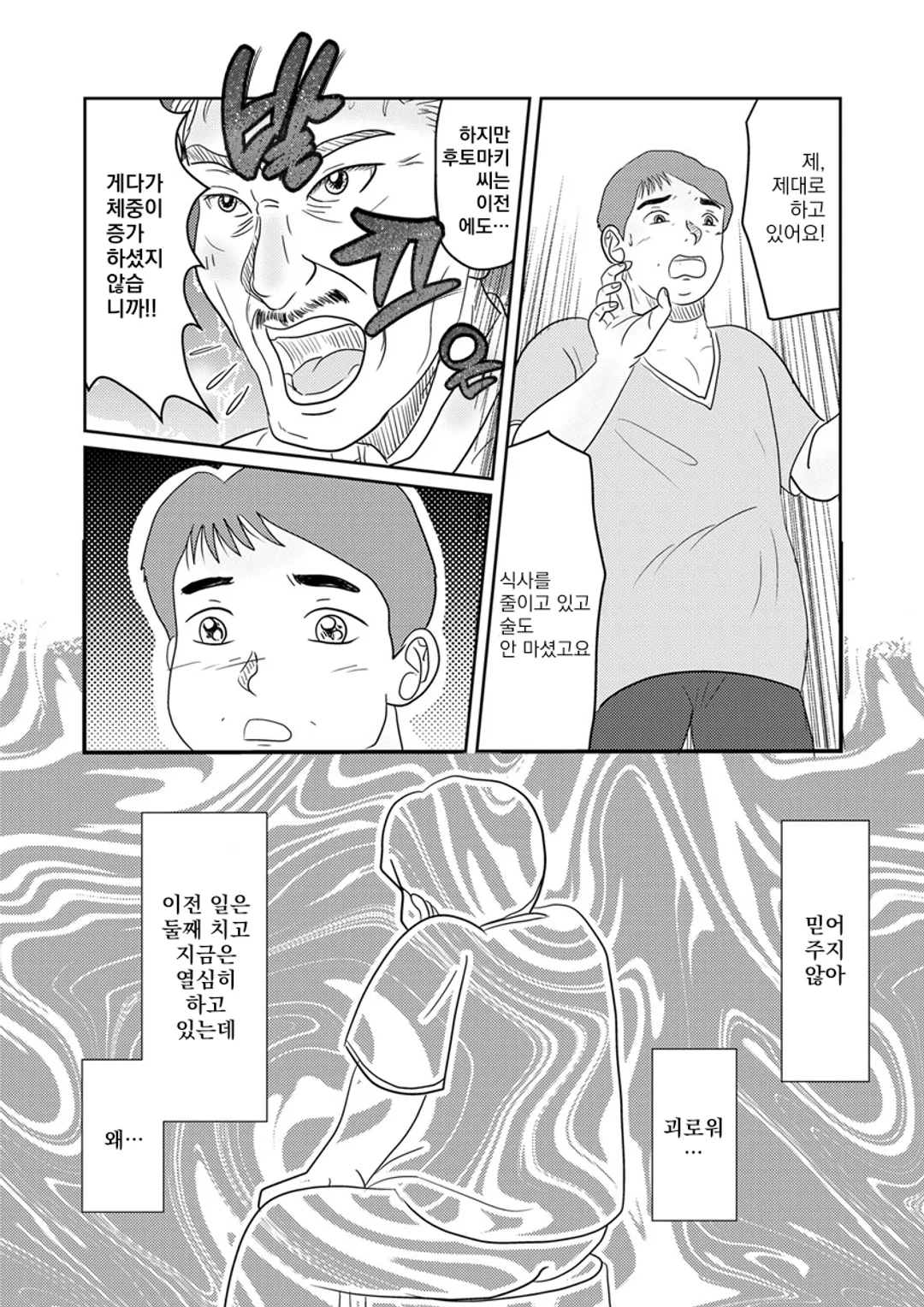 당뇨병 전문의 아마구리 미카코의 진료기록