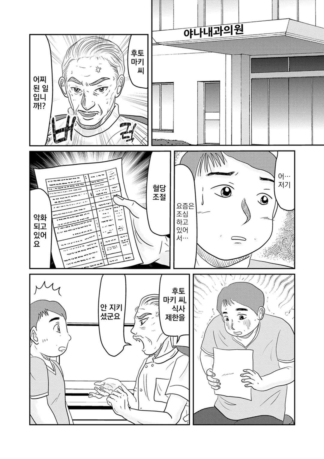 당뇨병 전문의 아마구리 미카코의 진료기록