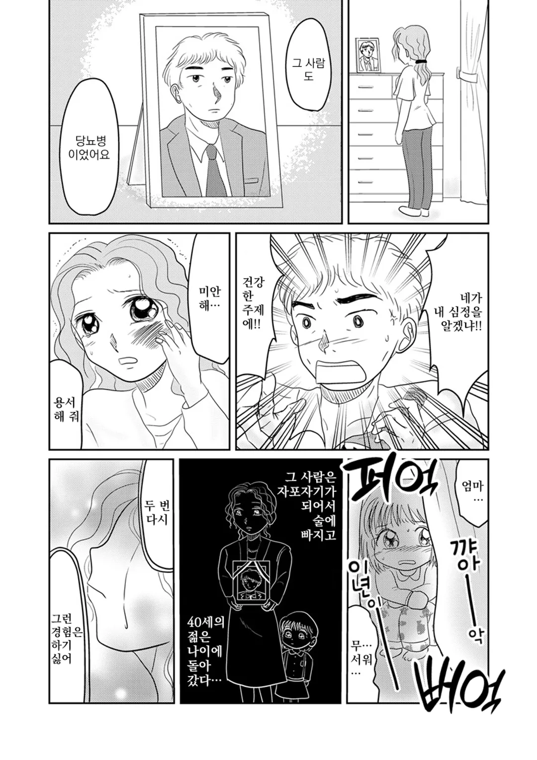 당뇨병 전문의 아마구리 미카코의 진료기록