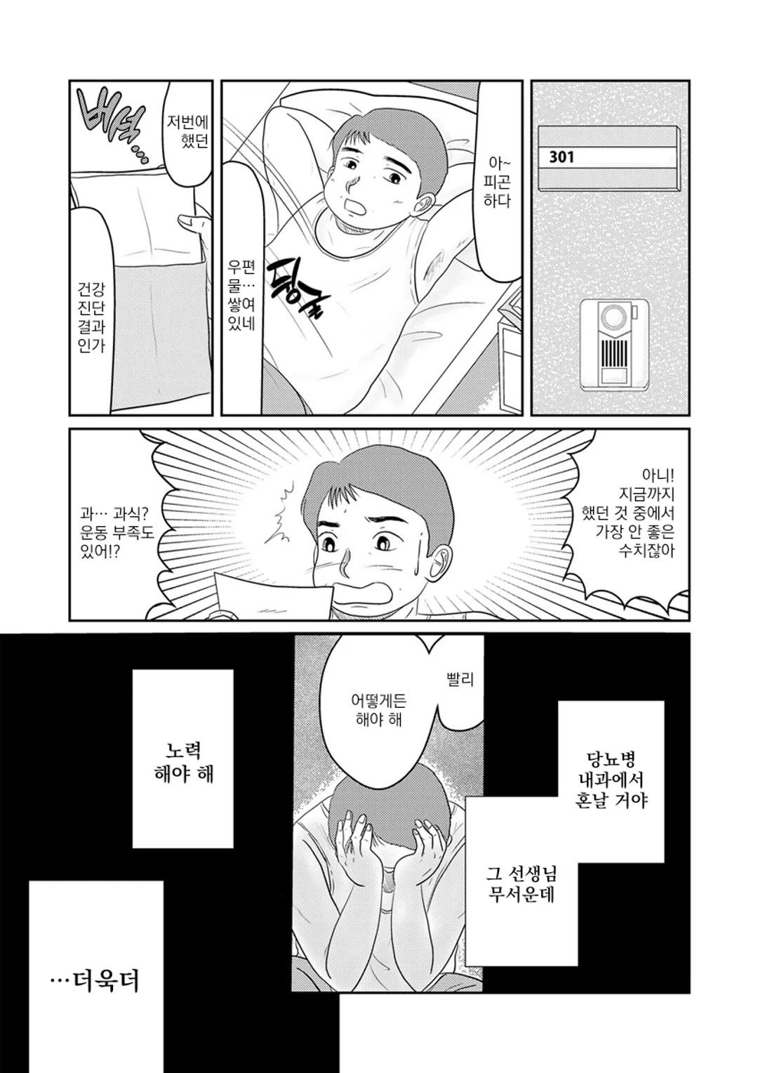 당뇨병 전문의 아마구리 미카코의 진료기록