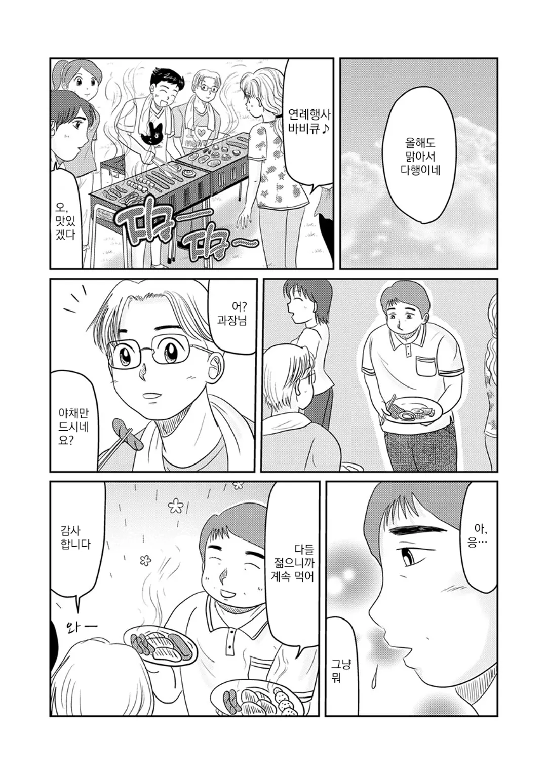 당뇨병 전문의 아마구리 미카코의 진료기록