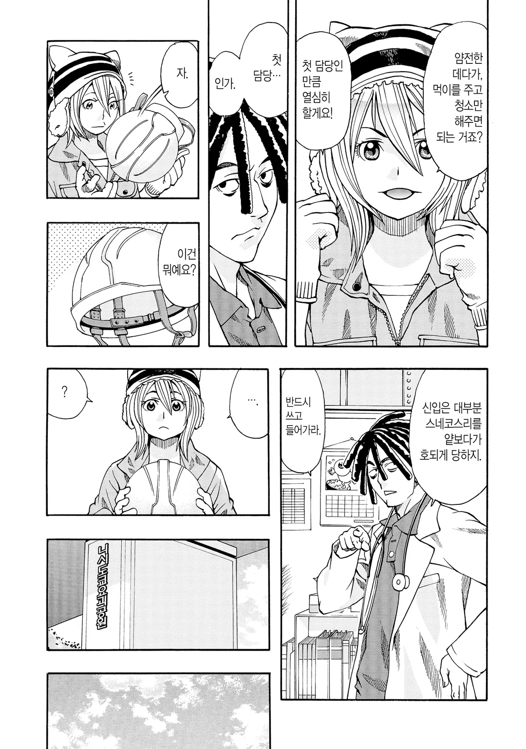 요괴의 사육사 씨