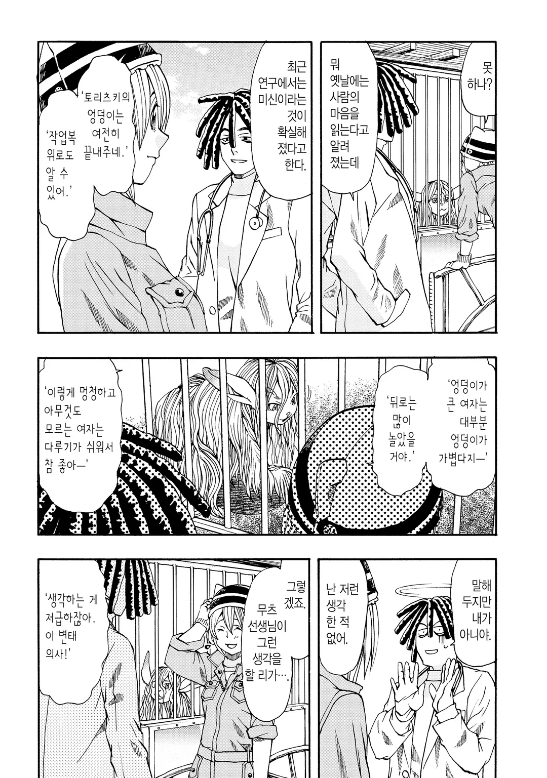 요괴의 사육사 씨