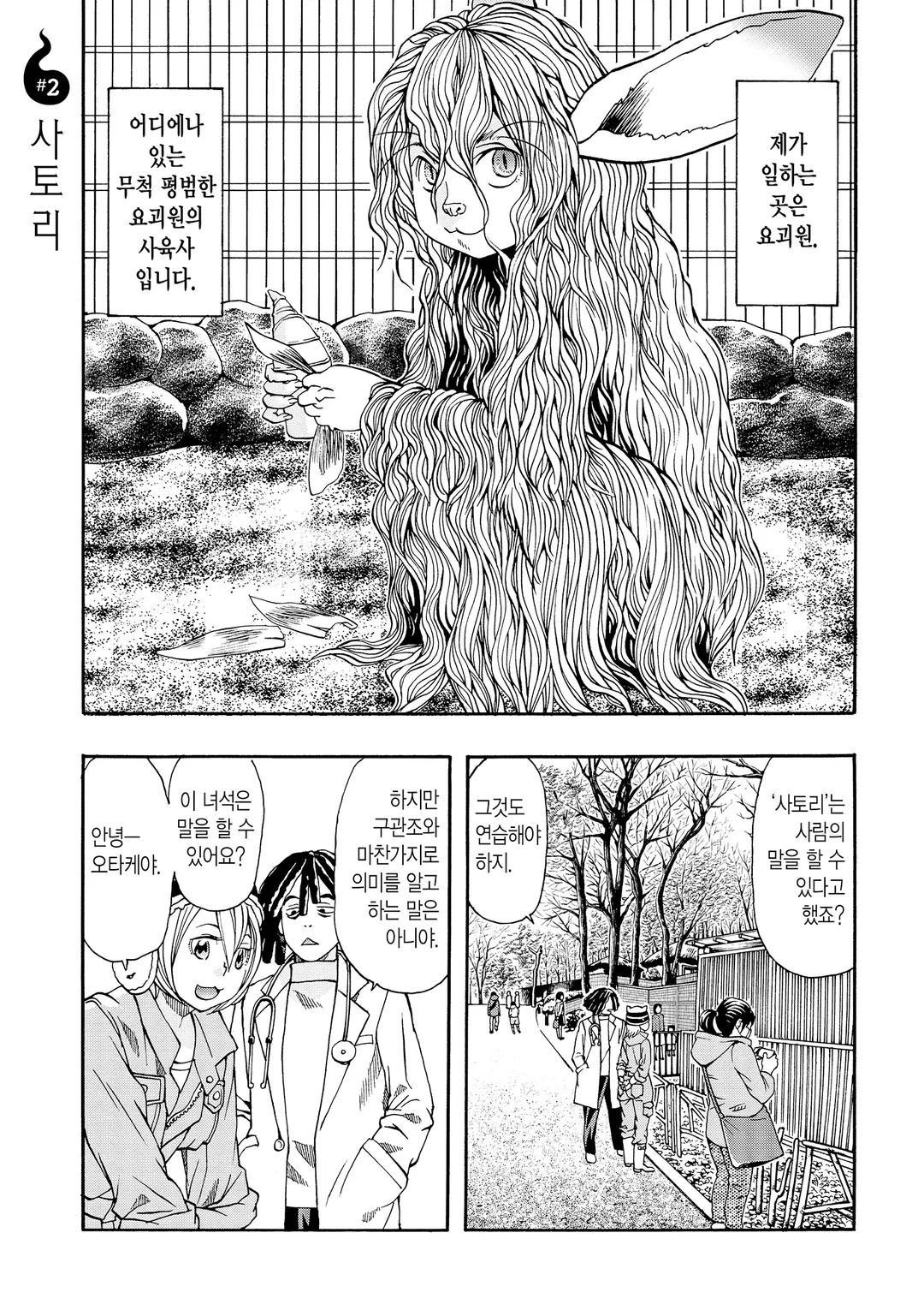 요괴의 사육사 씨